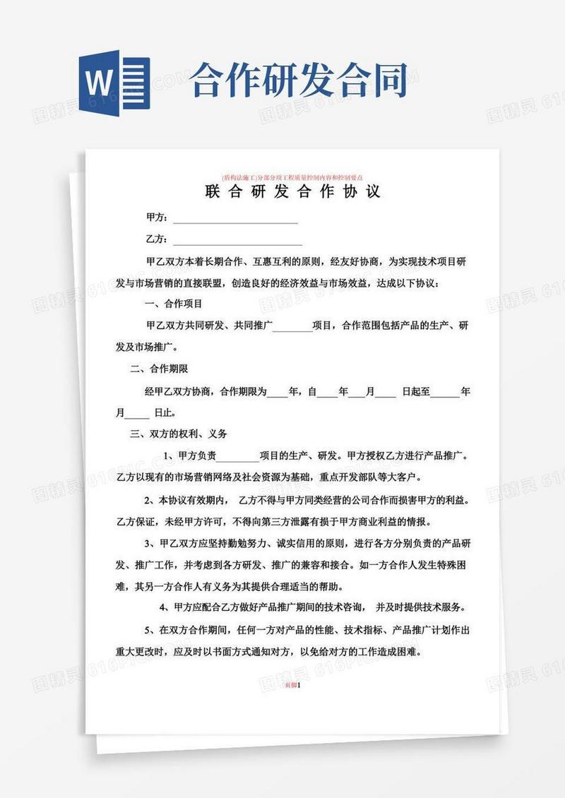 通用版联合研发合作协议