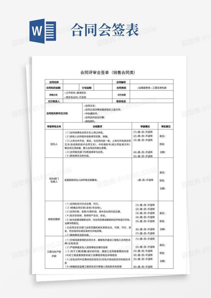 实用的合同会签表单