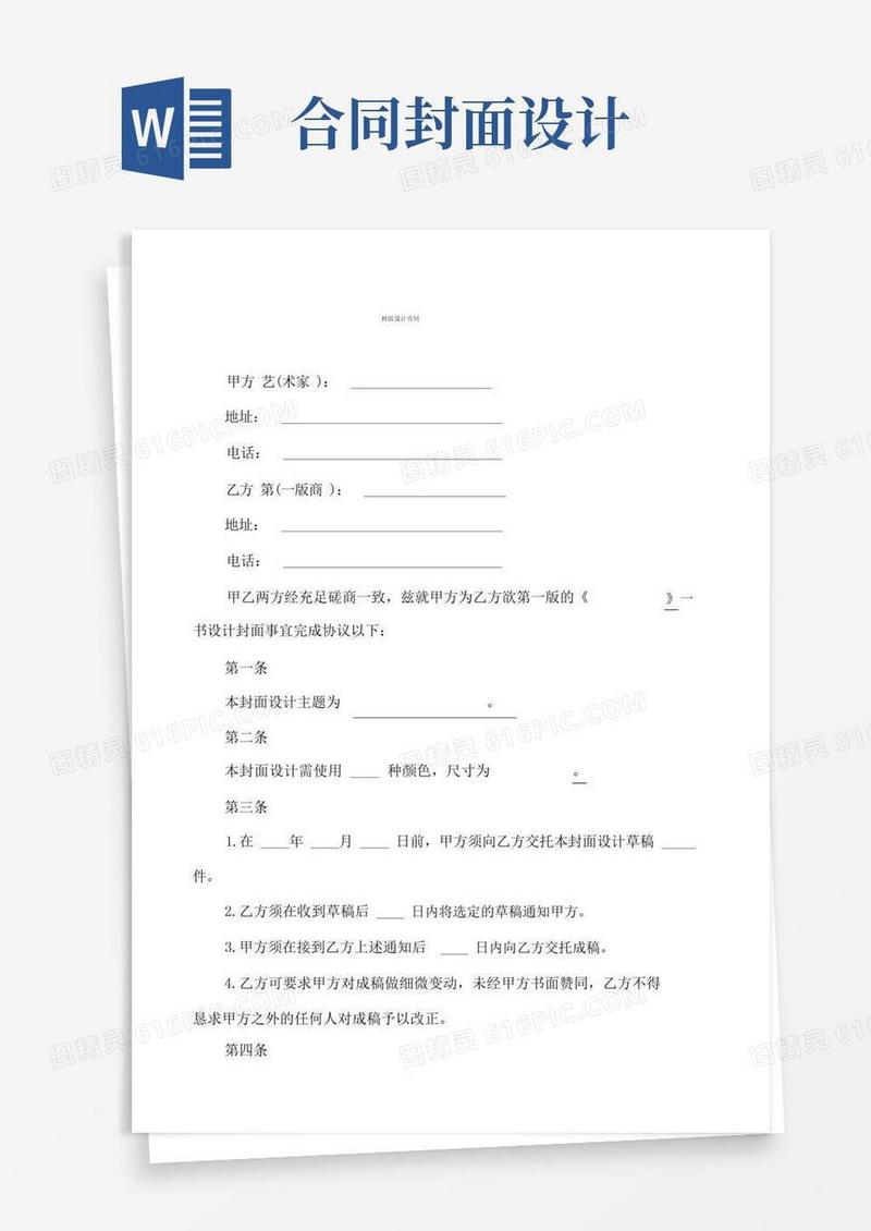 实用的封面设计合同