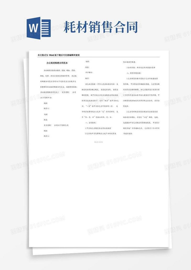 简易版办公耗材购销合同范本