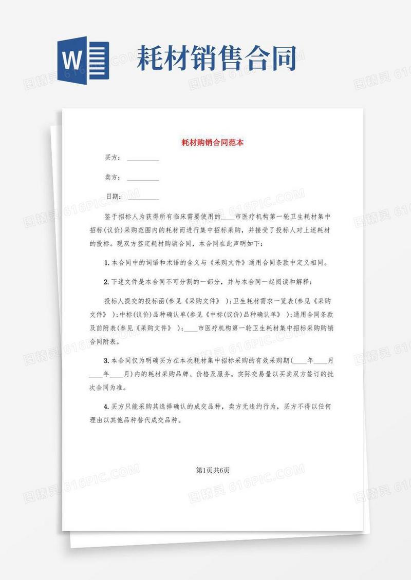 大气版耗材购销合同范本(3篇)
