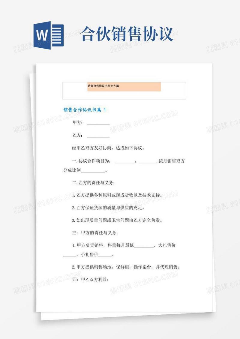好用的销售合作协议书范文九篇