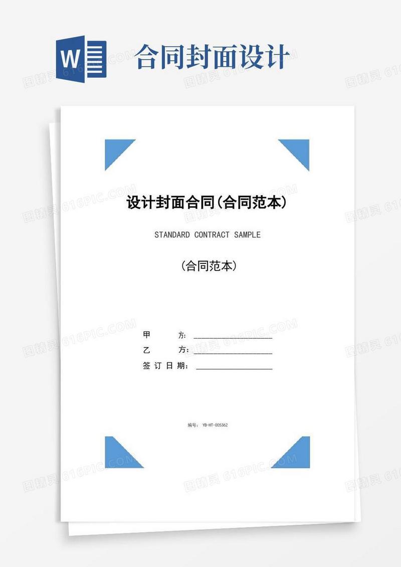 实用的设计封面合同(合同范本)