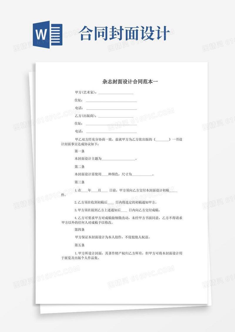 通用版杂志封面设计合同范本3篇