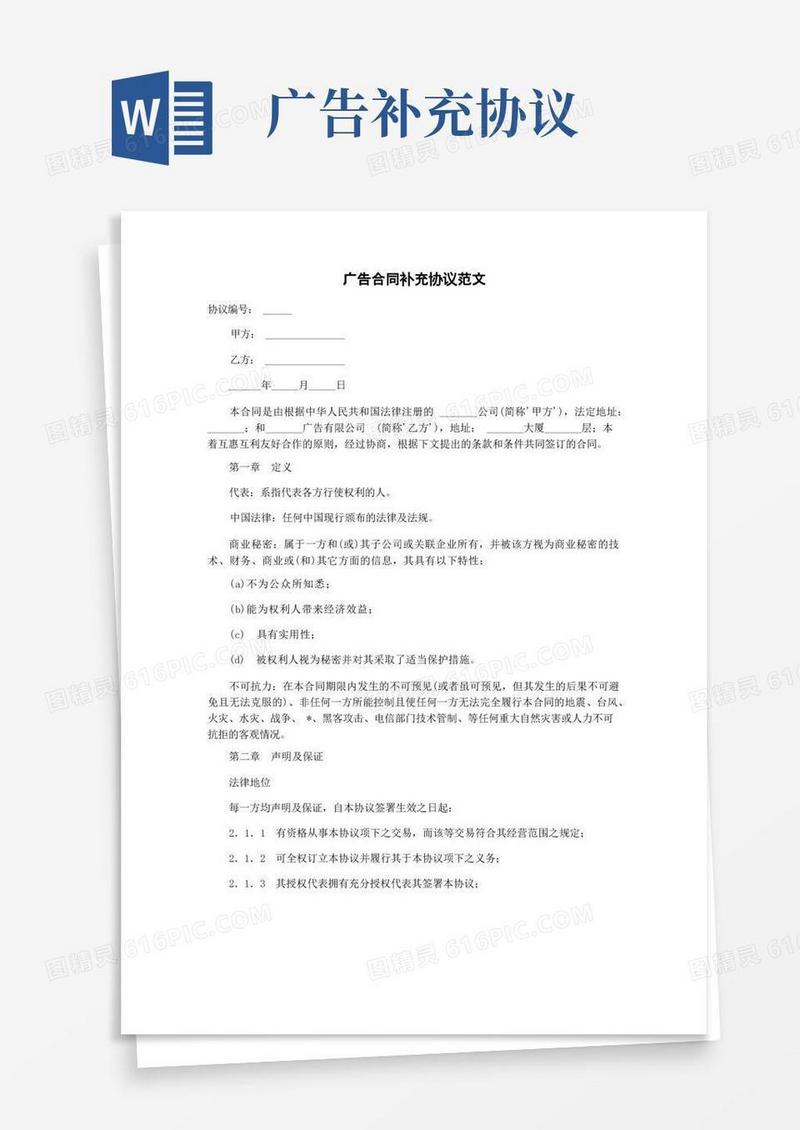 大气版广告合同补充协议范文