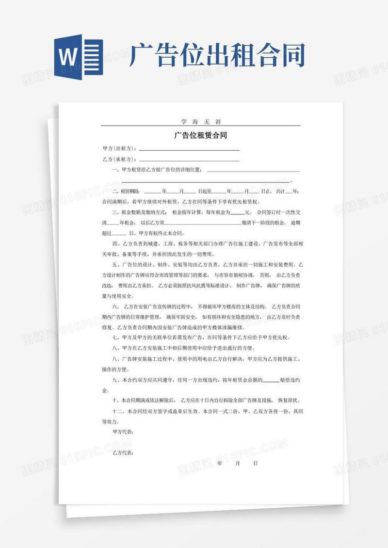 简易版广告位租赁合同.pdf