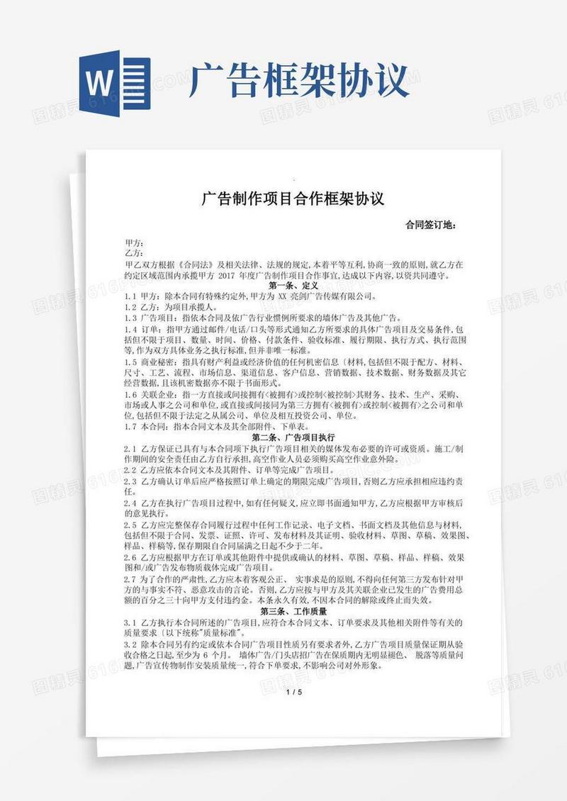 实用的广告制作项目合作框架协议书