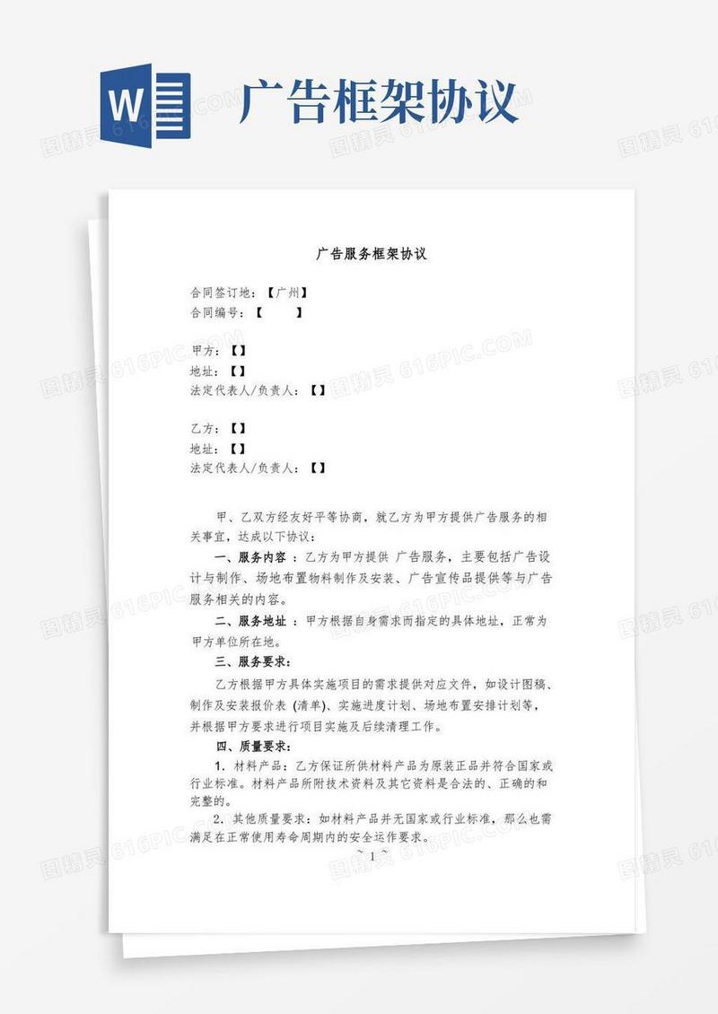 实用的广告服务框架协议