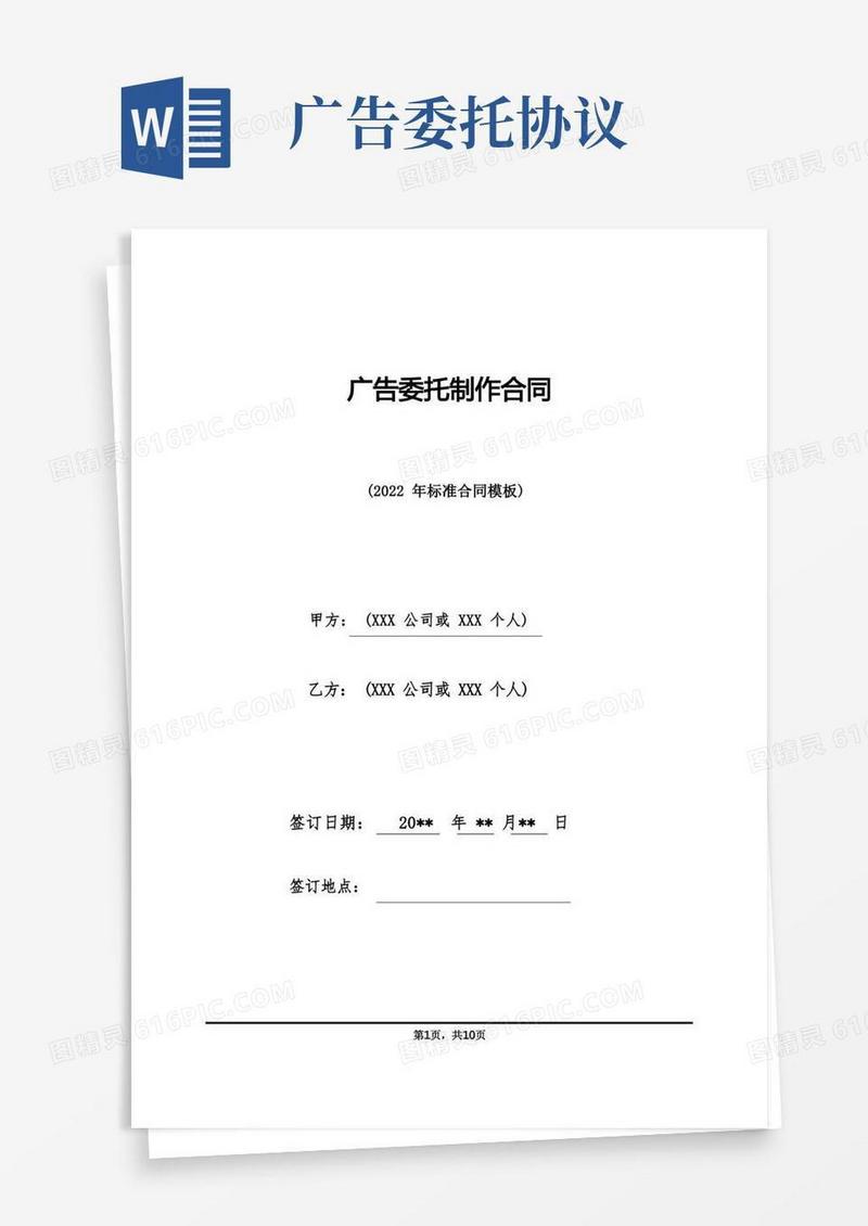 通用版广告委托制作合同(标准版)