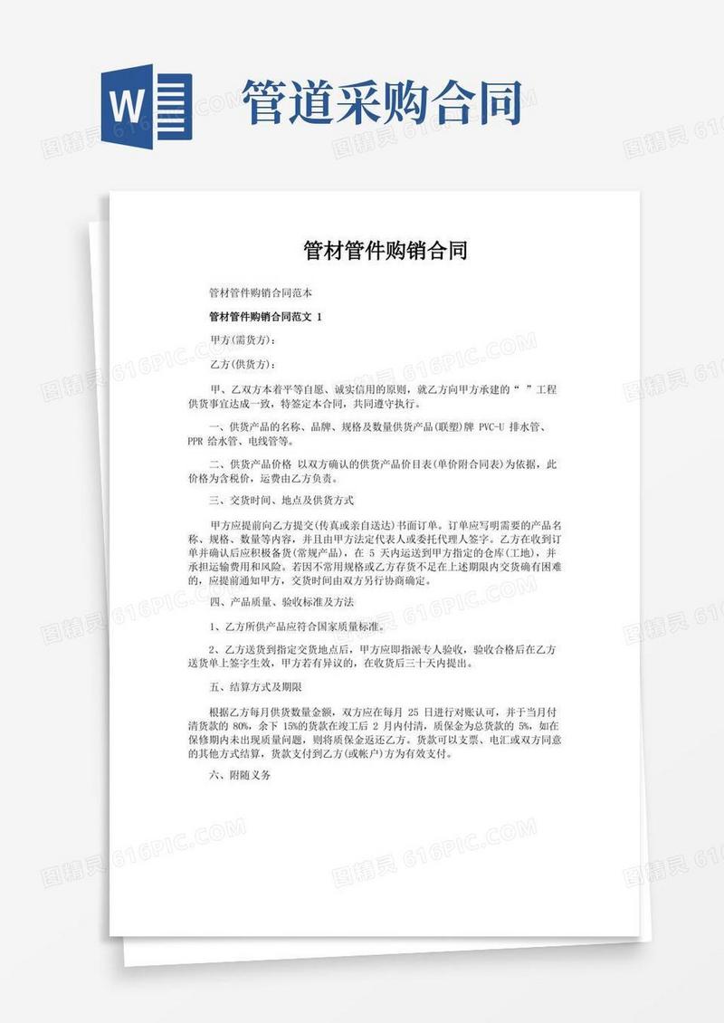 好用的管材管件购销合同
