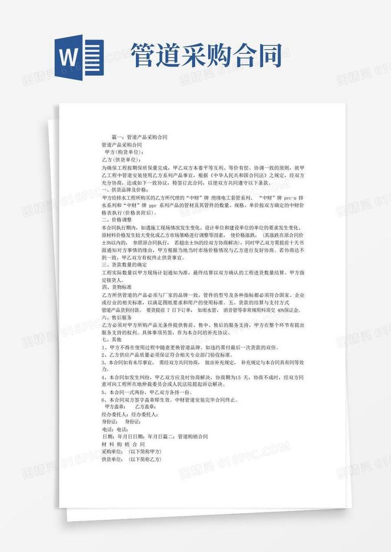 好用的管道采购合同范本