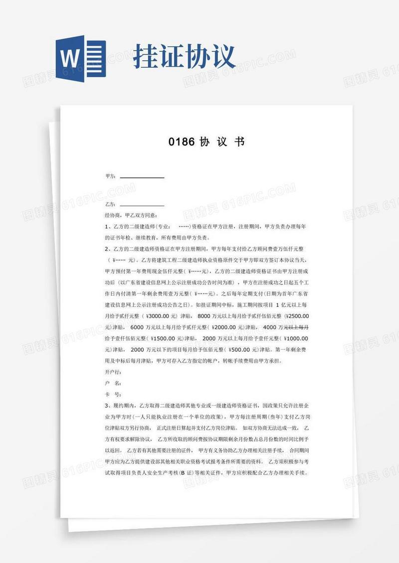 通用版二建挂证协议书范本