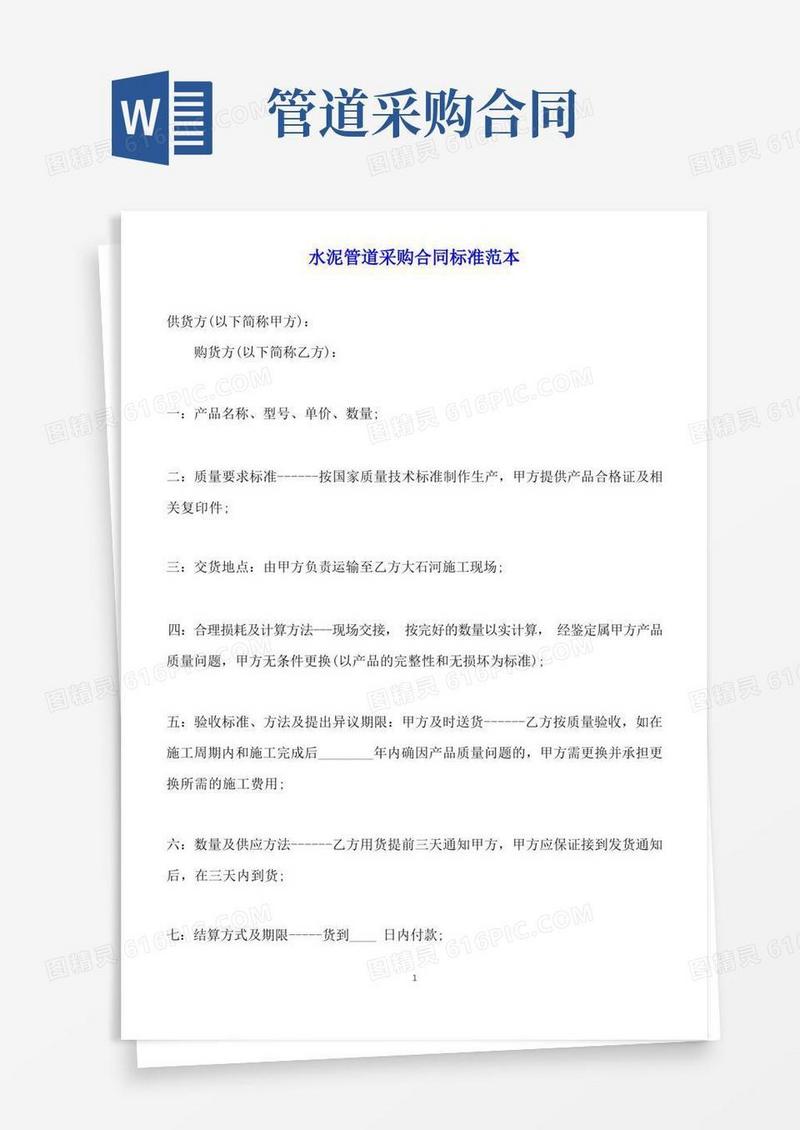 好用的水泥管道采购合同标准范本