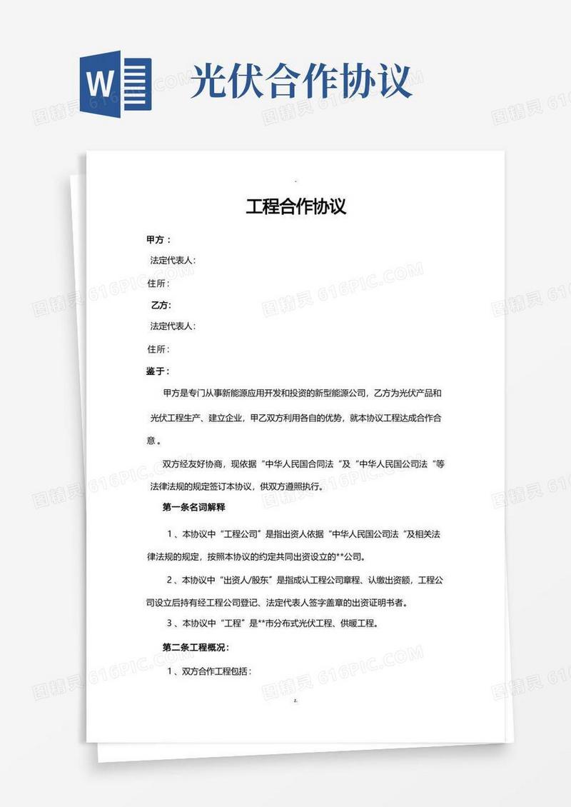 大气版光伏发电项目合作协议