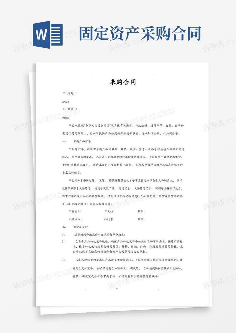 好用的固定资产采购合同