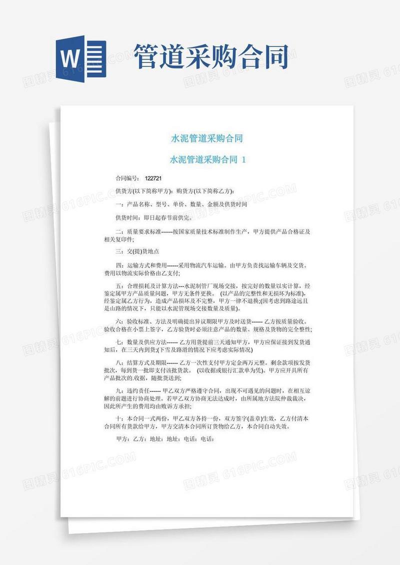 实用的水泥管道采购合同