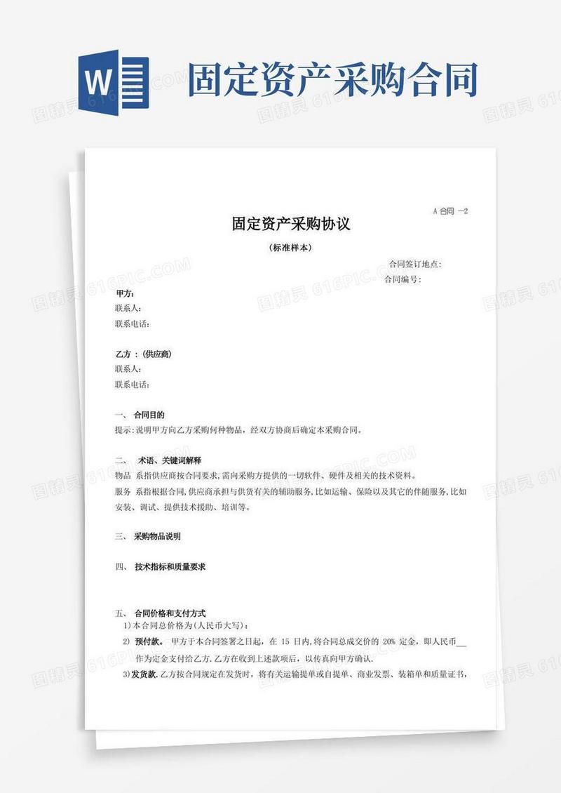 大气版固定资产采购合同样本