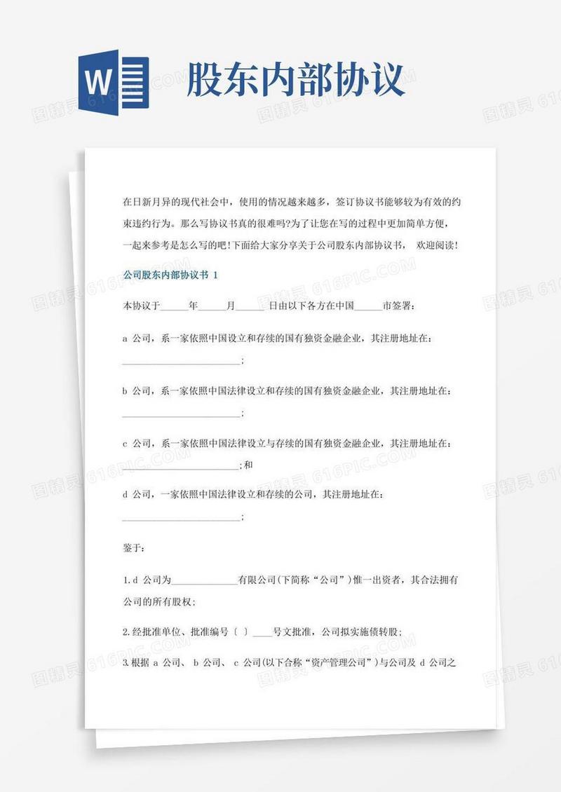 简易版公司股东内部协议书范例[修改版]