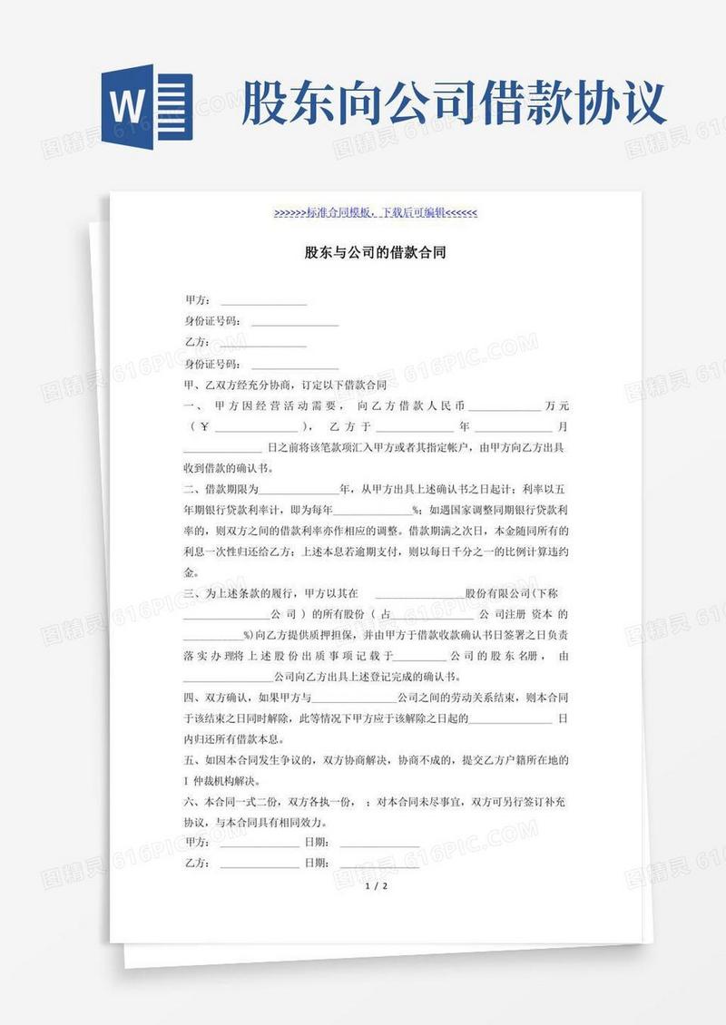 简易版股东与公司的借款合同（标准版）