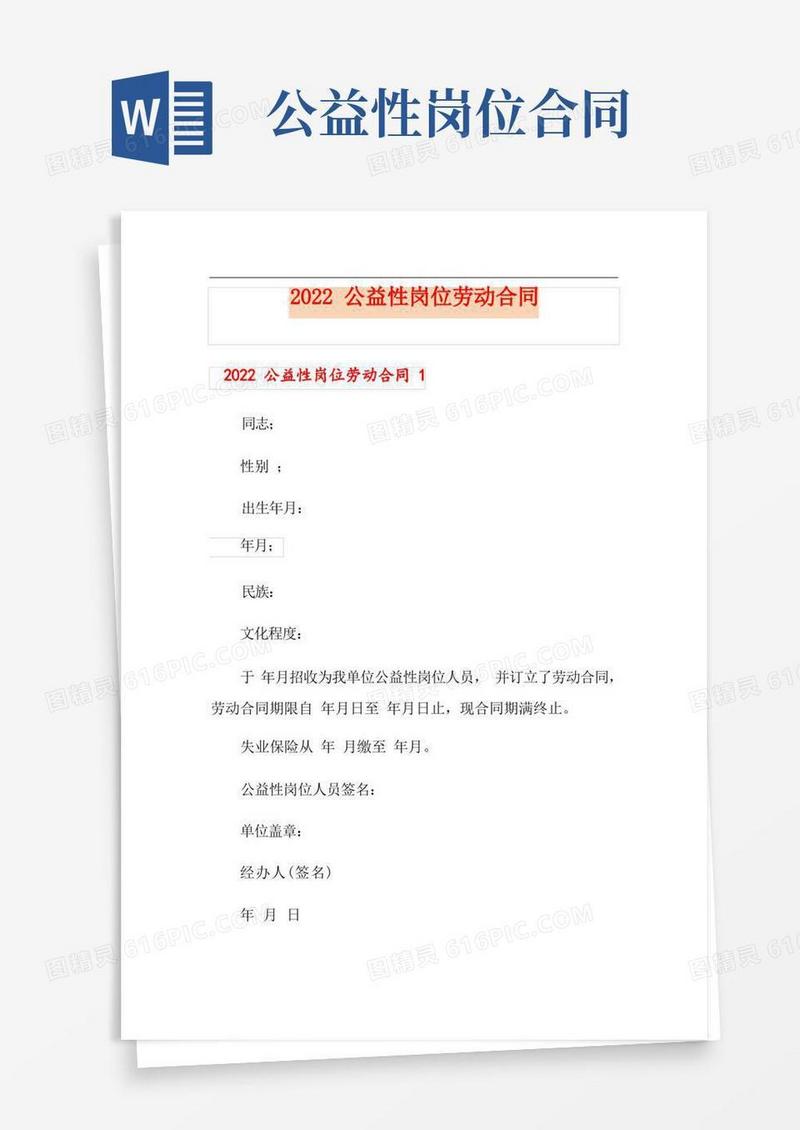 简易版2022公益性岗位劳动合同