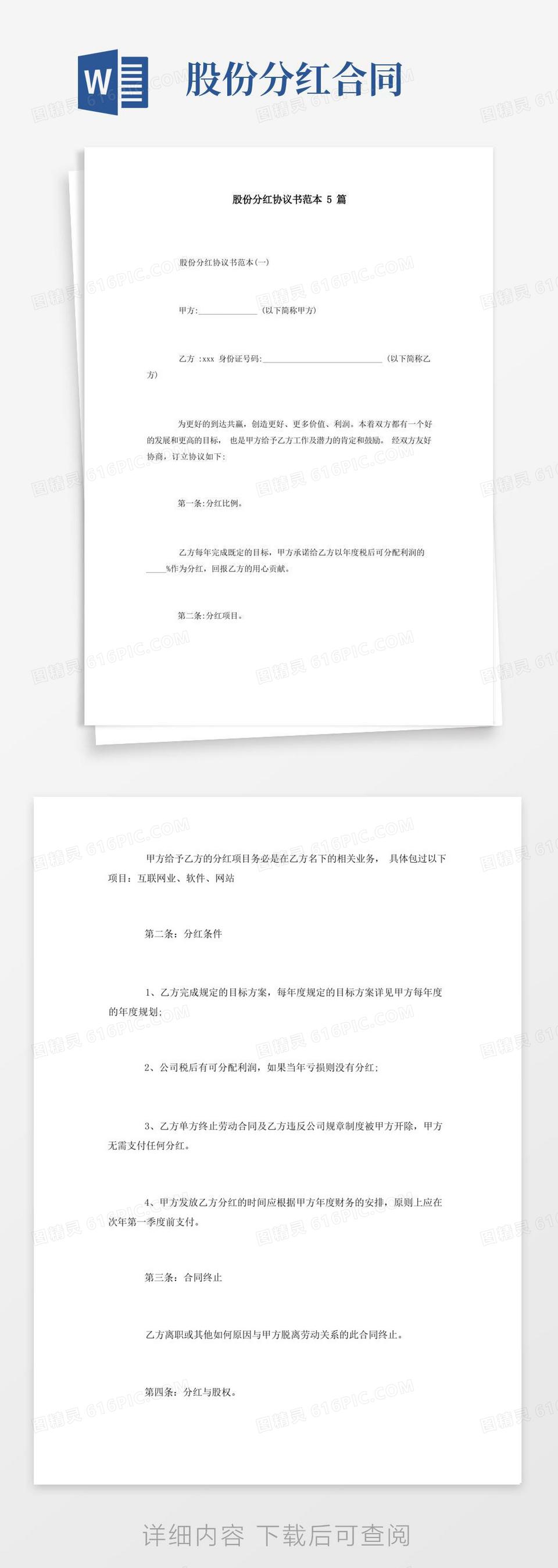 简易版股东分红协议书(通用3篇)word模板免费下载_编号1k3a534q0_图精灵