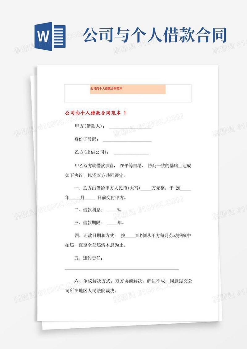 简易版公司向个人借款合同范本