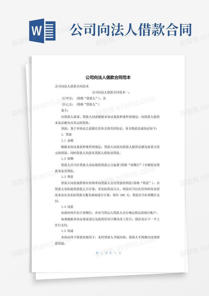 简易版公司向法人借款合同范本