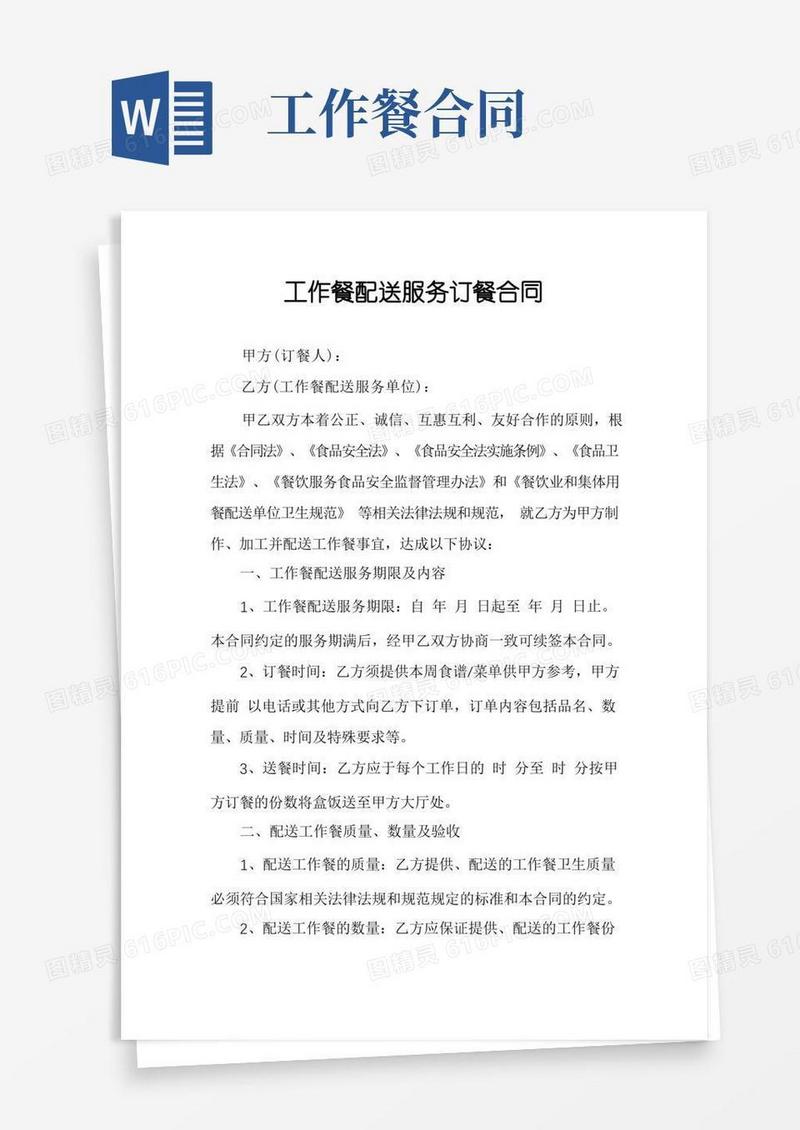 实用的工作餐配送服务订餐合同