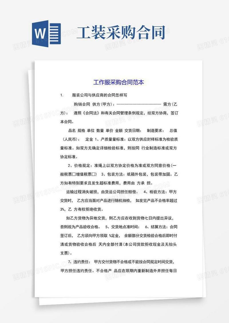 大气版工作服采购合同范本