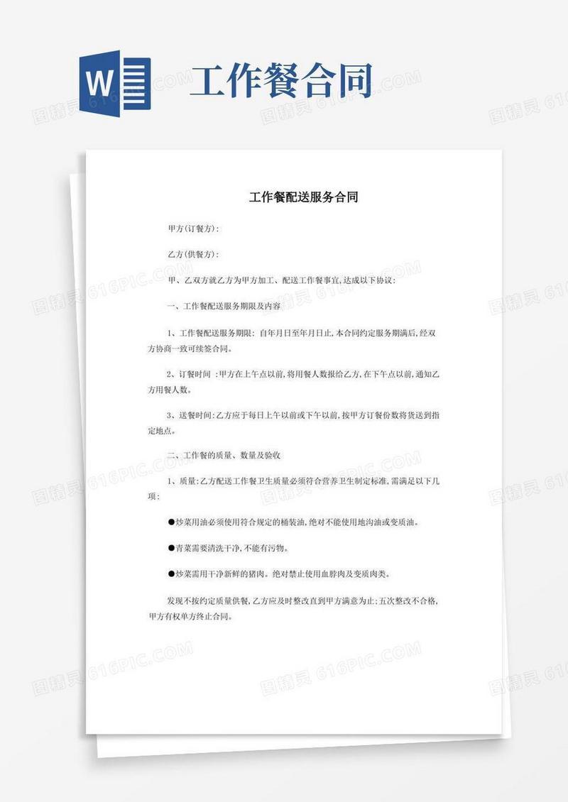好用的工作餐配送合同