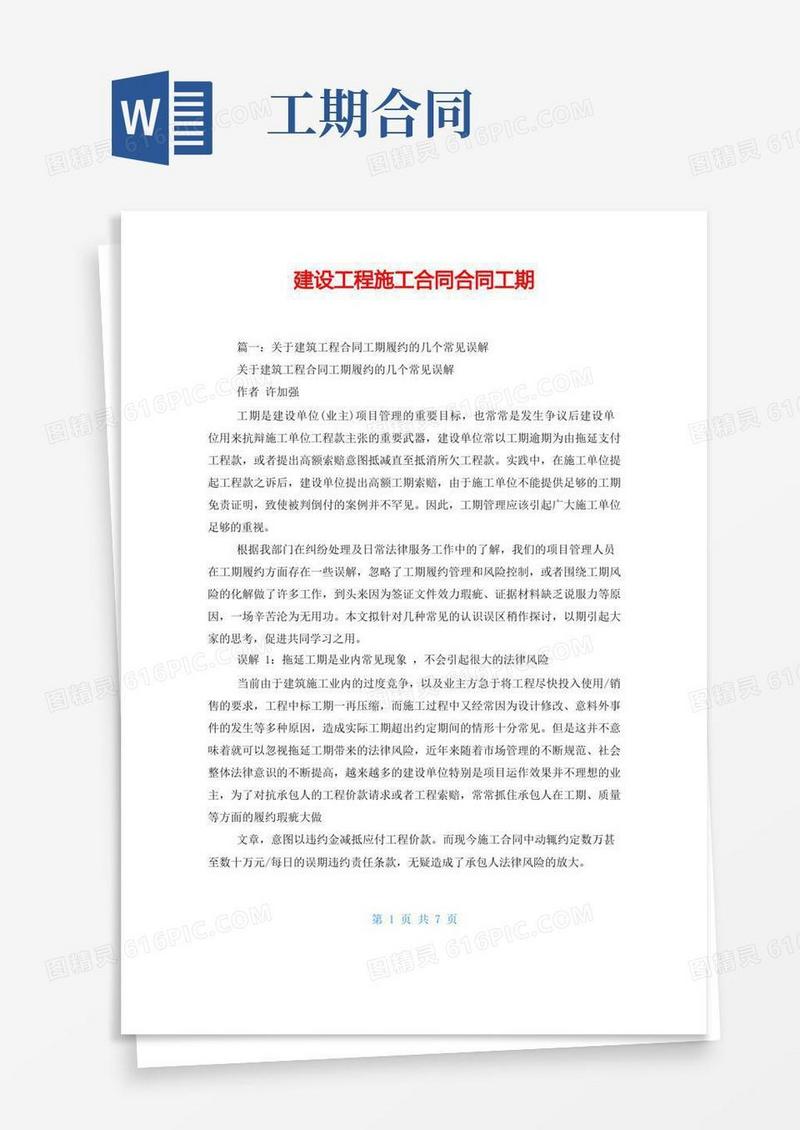 大气版建设工程施工合同合同工期