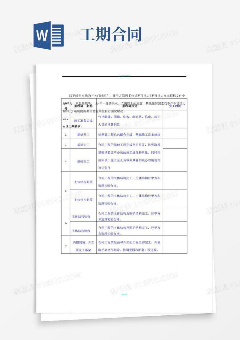 好用的合同的工期要求