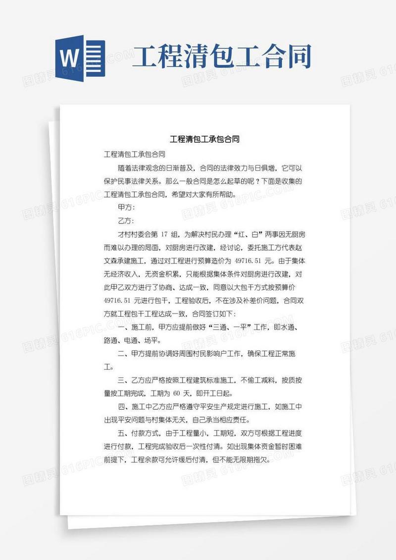 实用的工程清包工承包合同