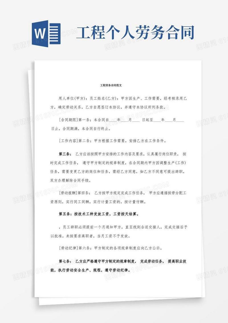 简易版工程劳务合同范文(17篇)