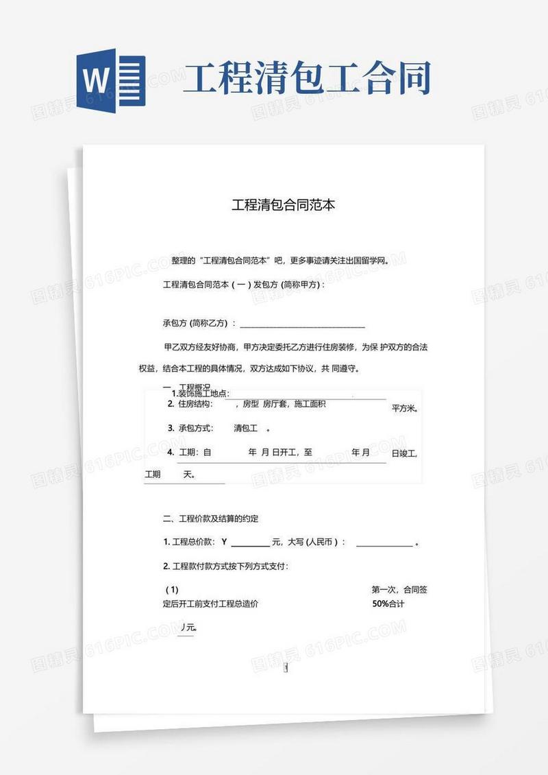 实用的工程清包合同范本