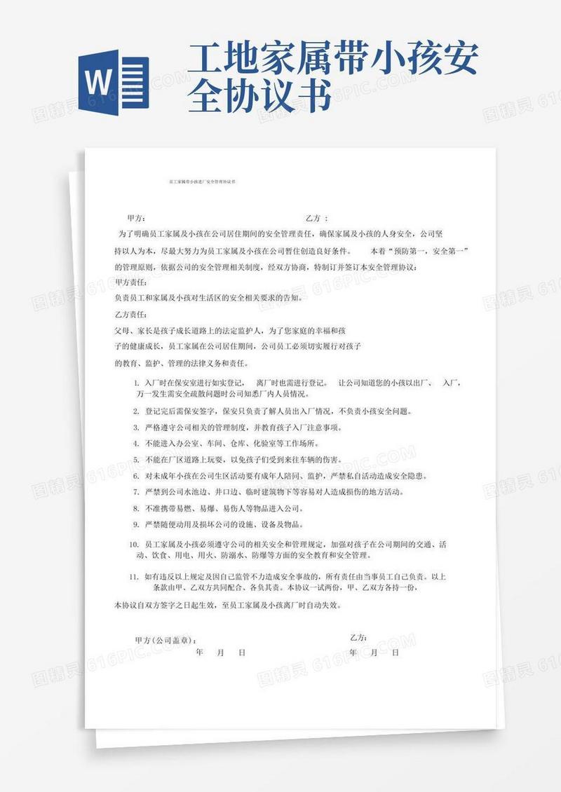 实用的员工家属带小孩进厂安全管理协议书(模板)