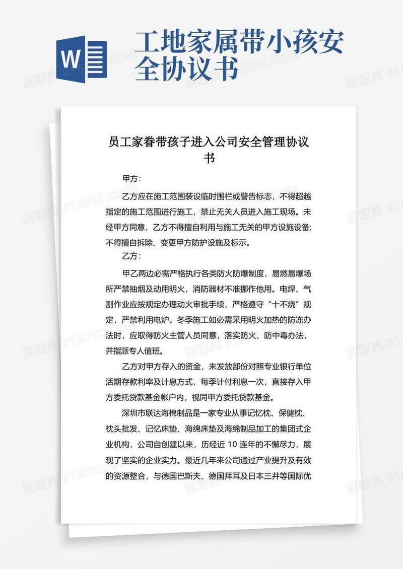 大气版员工家眷带孩子进入公司安全管理协议书