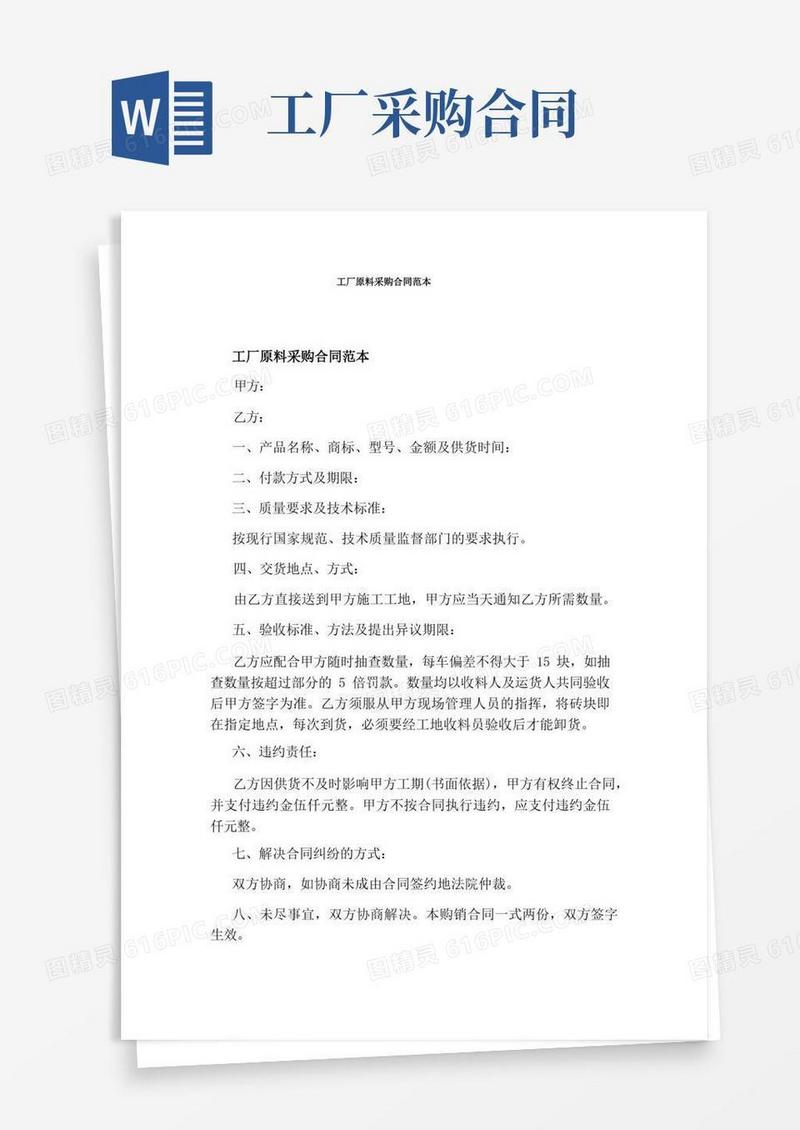 好用的工厂原料采购合同范本
