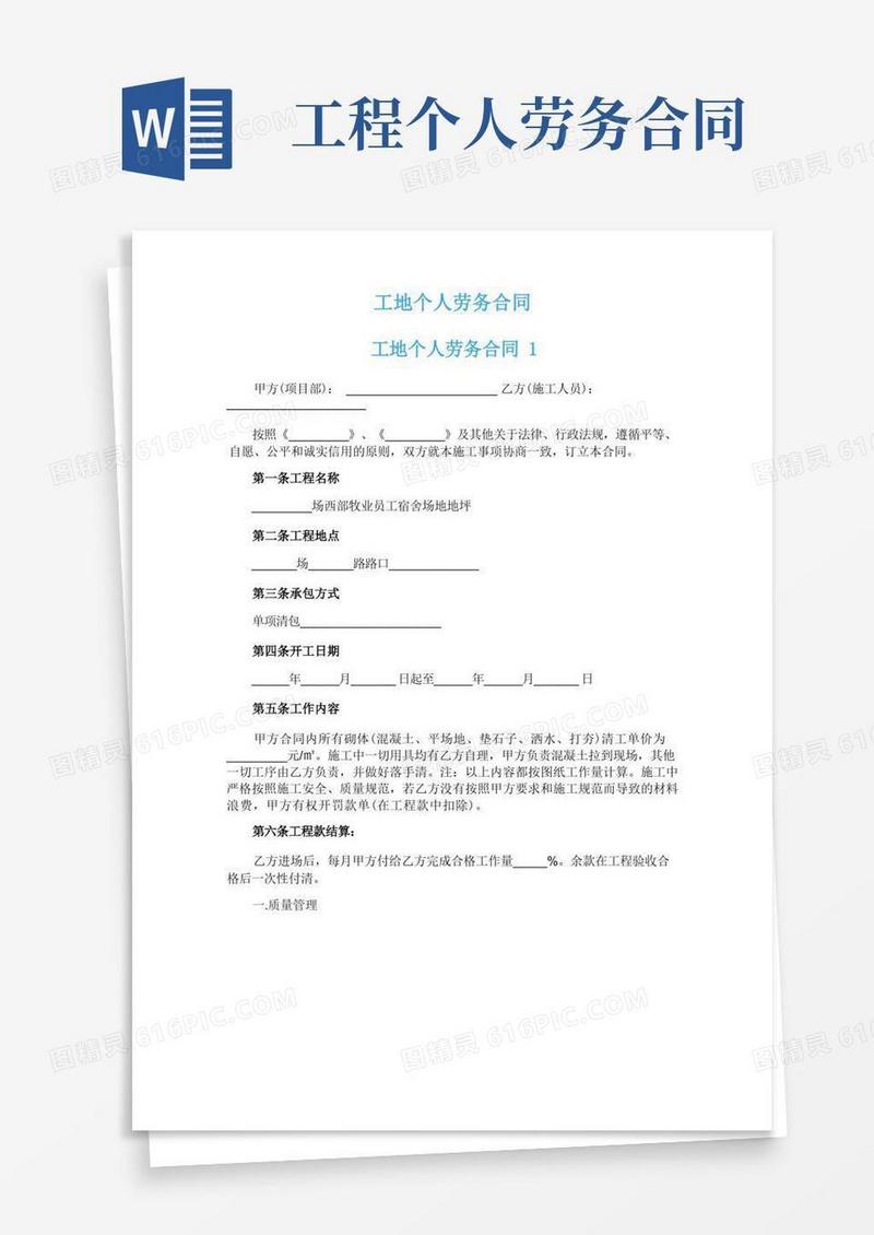 简易版工地个人劳务合同