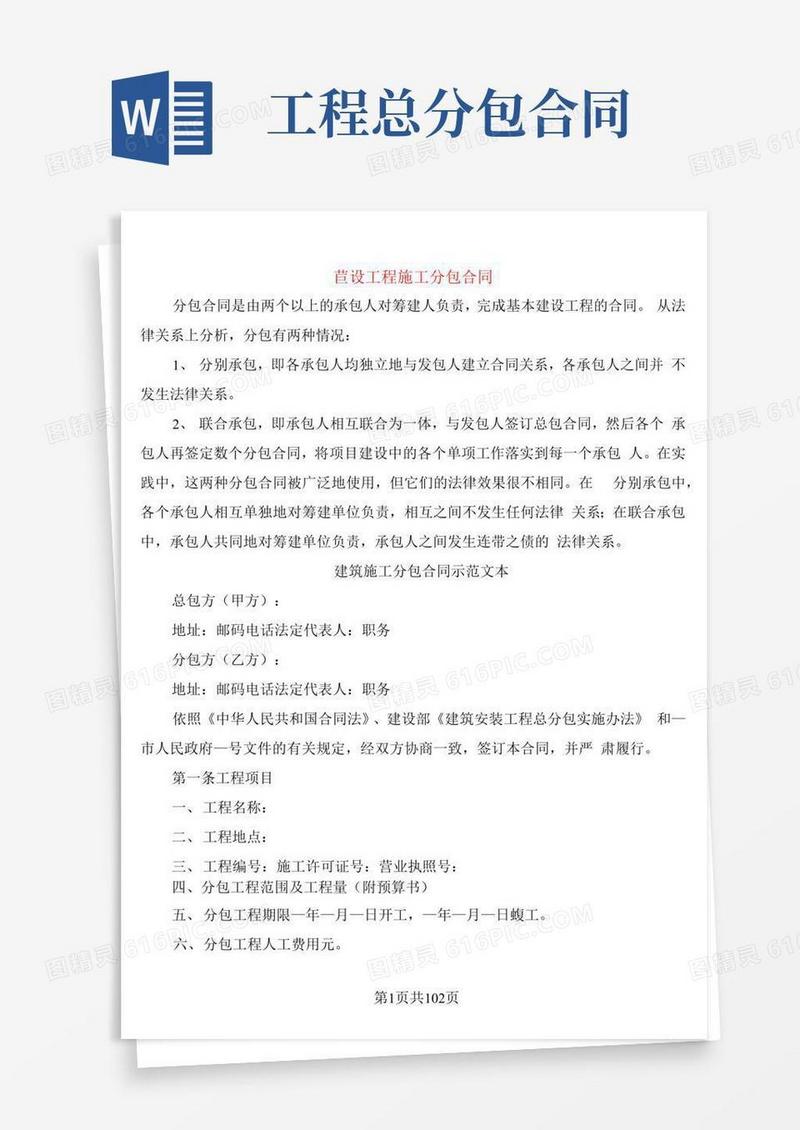 大气版建设工程施工分包合同(8篇)