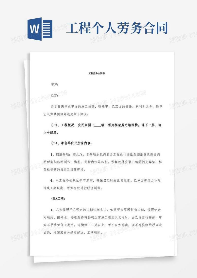 好用的工程劳务合同书(6篇)