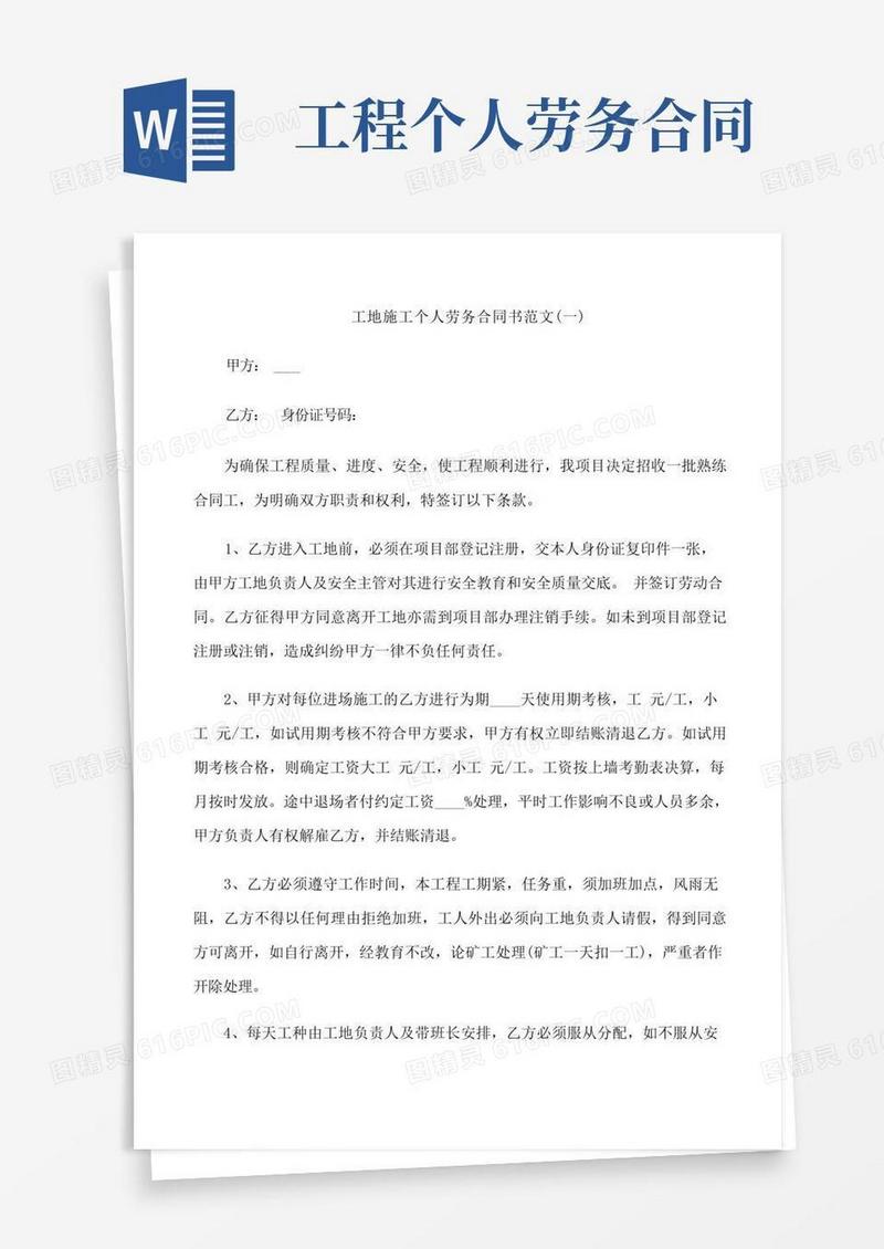 简易版工地施工个人劳务合同书范文3篇