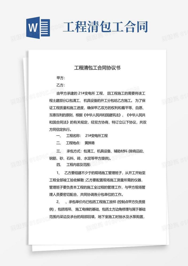 大气版工程清包工合同协议书
