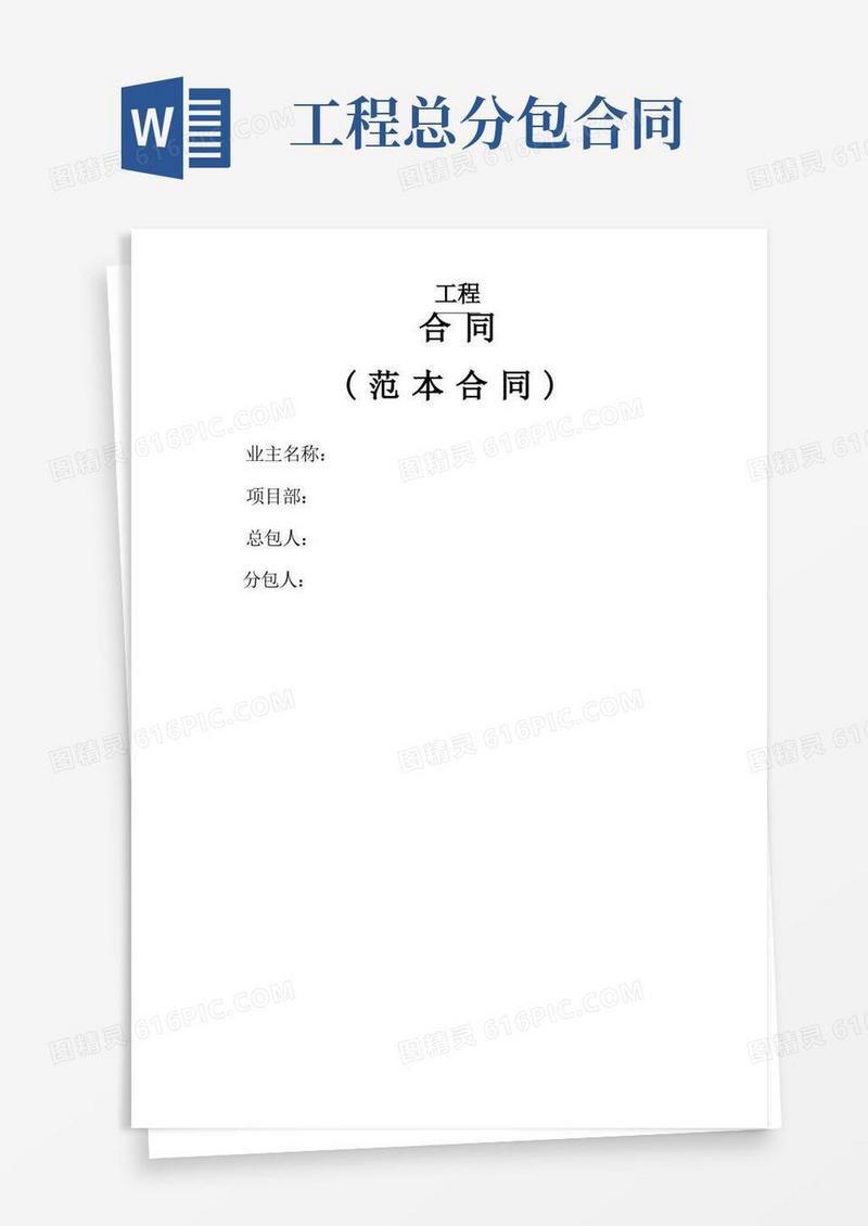 实用的工程分包合同(标准版)