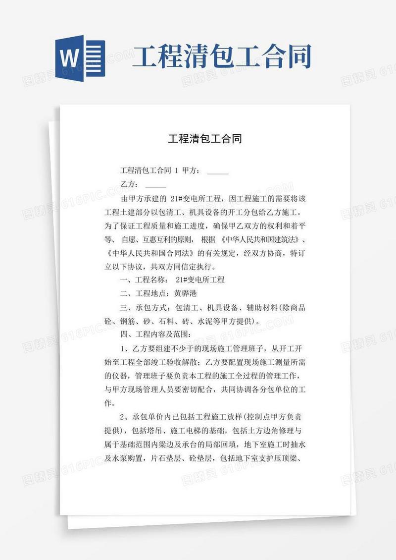 实用的工程清包工合同