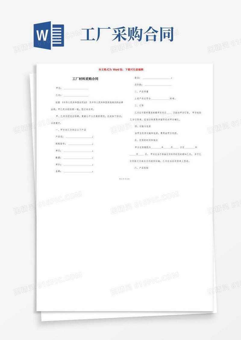 简易版工厂材料采购合同