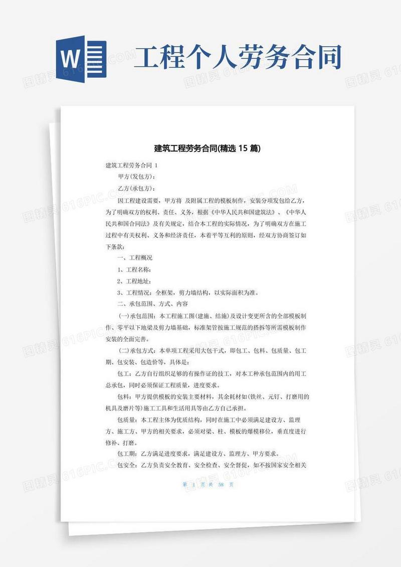实用的建筑工程劳务合同(精选15篇)