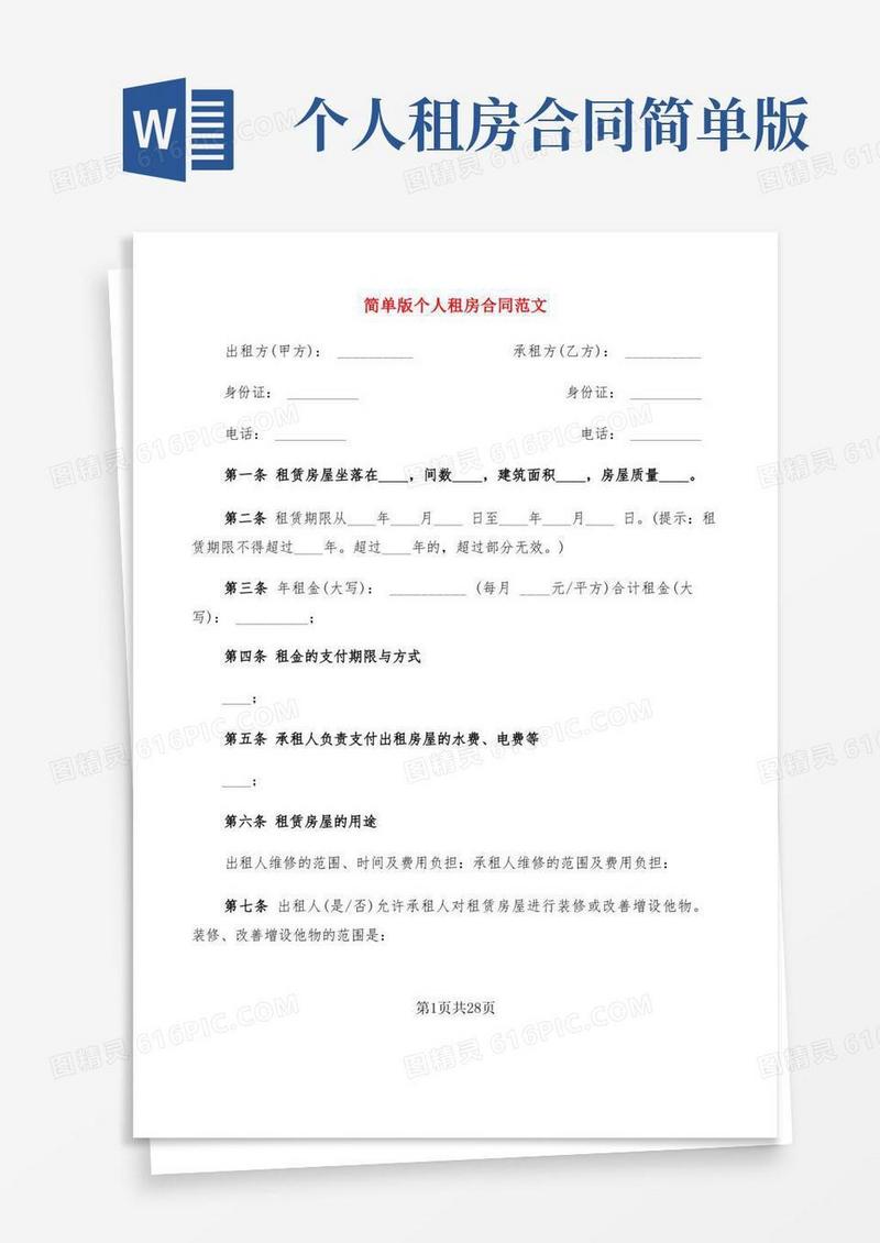 大气版简单版个人租房合同范文(11篇)