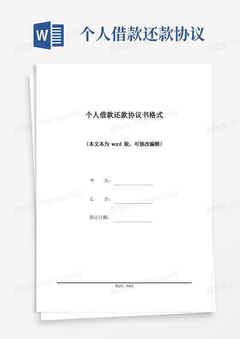 好用的个人借款还款协议书格式(标准版)