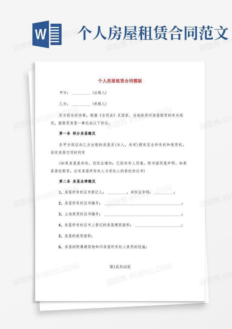 通用版个人房屋租赁合同模版(11篇)